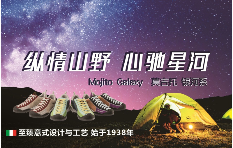 MOJITO GALAXY莫吉托银河系 浩瀚问世！