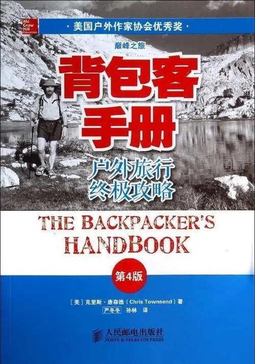 35本户外好书花间补读未完书，山里疾徐无事福-33