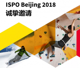 一年一度 ISPO，你不能错过什么？