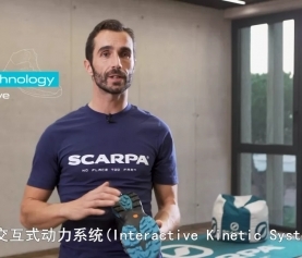 2020年新品初见 SCARPA专家讲解（二）