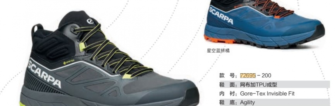 SCARPA接近系列产品RAPID MID GTX – 极速 中帮 GTX